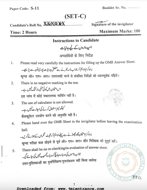 jamia-11th-arts-2023-entrance-question-papers