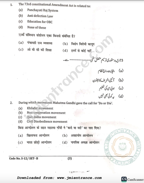 jamia-11th-commerce-2023-entrance-question-paper-download-last-year-paper-1