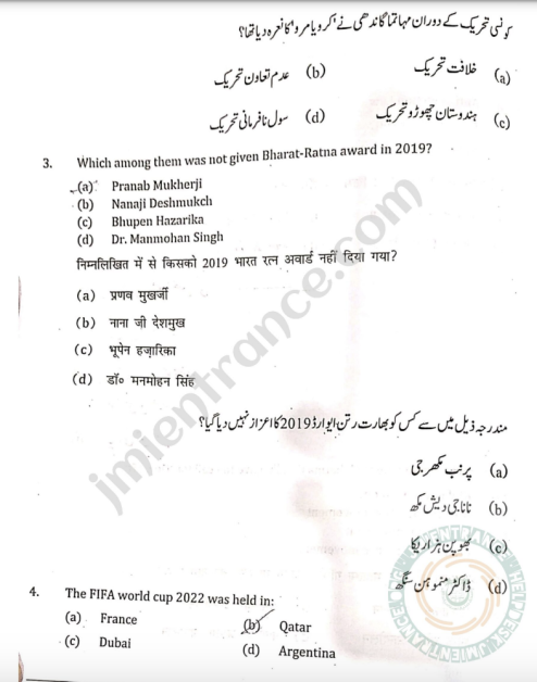 jamia-11th-commerce-2023-entrance-question-paper-download-last-year-paper-2