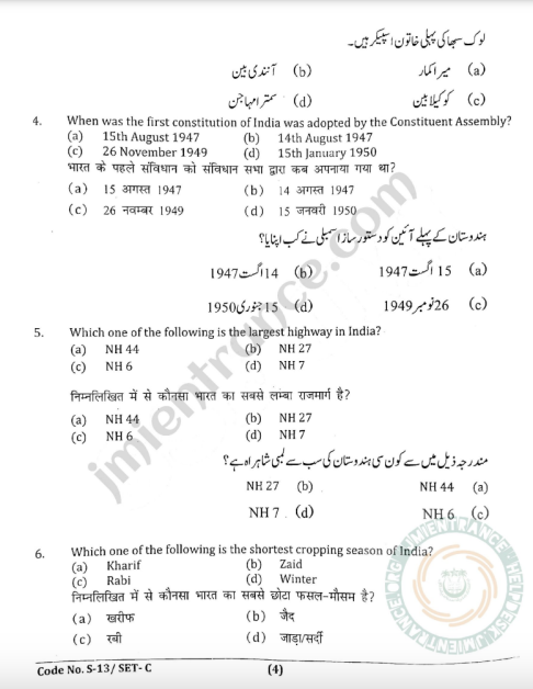 jamia-11th-science-entrance-question-papers-2023-2