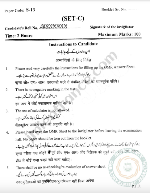 jamia-11th-science-entrance-question-papers-2023